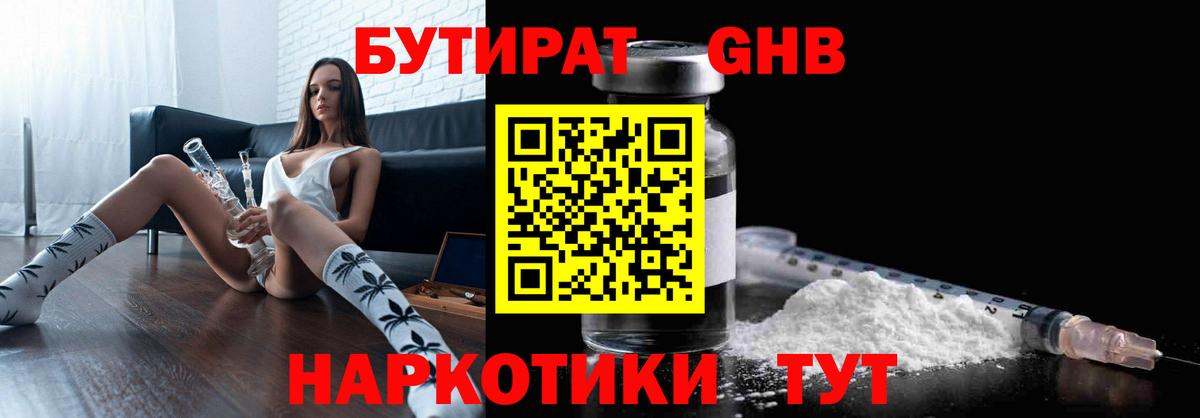 Казань  БУТИРАТ  Вход с VPN  Бутират GHB 