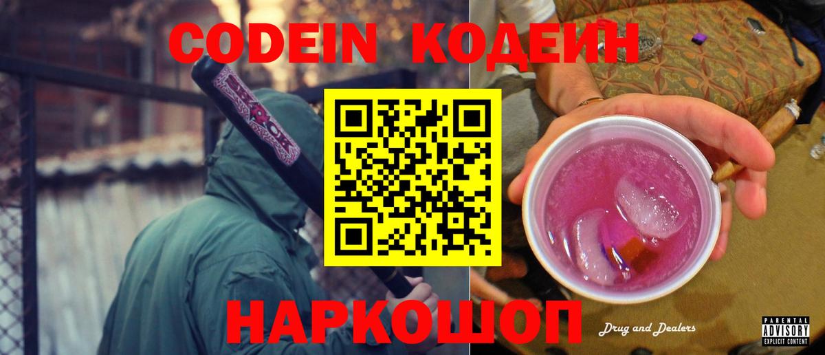 Кодеиновый сироп Lean Purple Drank Казань